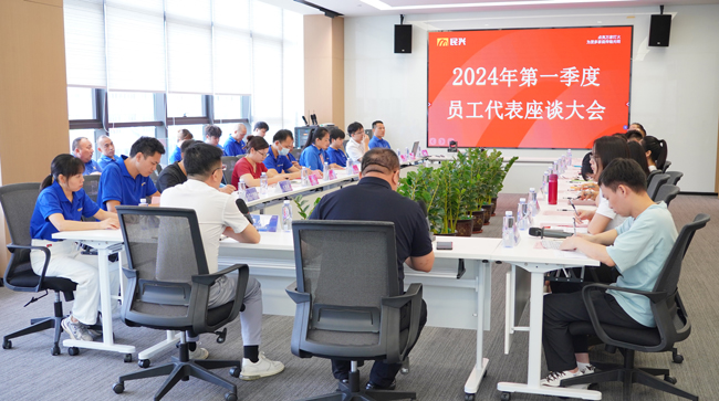 尊龙体育电缆召开2024年第一季度员工代表座谈大会