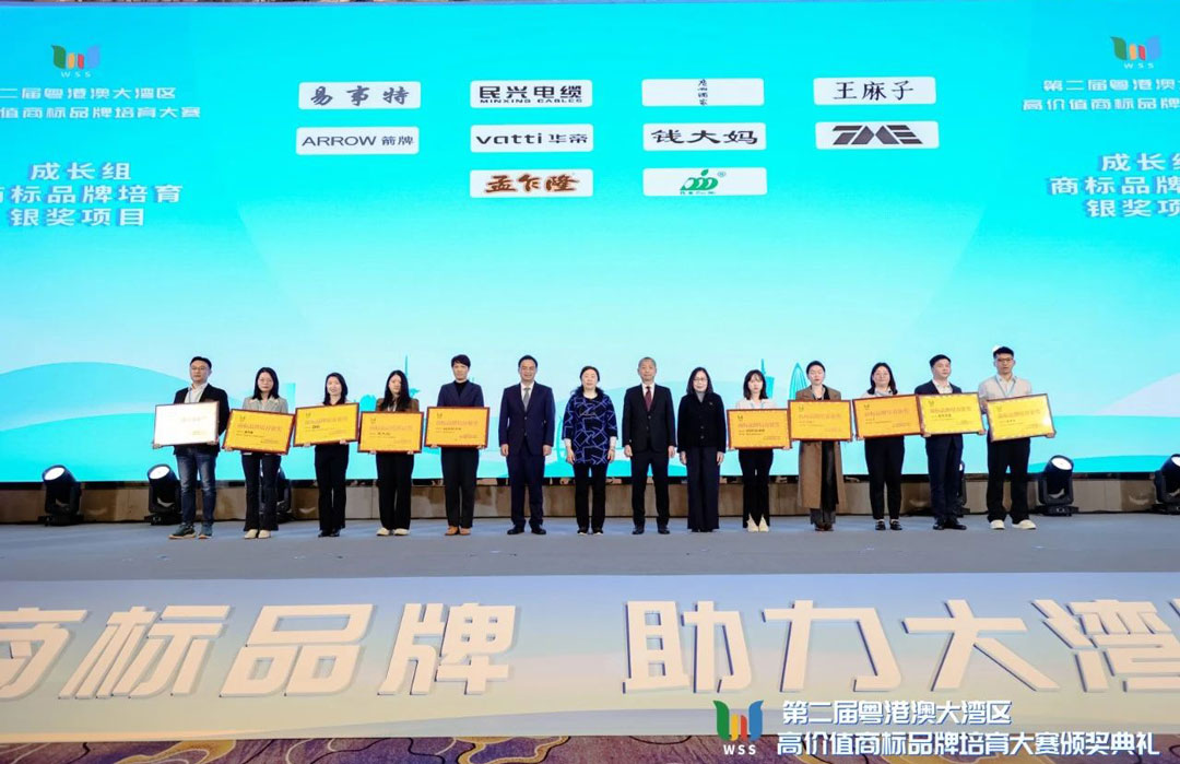 喜讯！尊龙体育电缆斩获第二届粤港澳大湾区高价值商标品牌培育大赛银奖