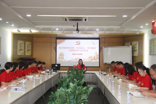 党建 | 尊龙体育电缆召开“不忘初心、切记使命”主题教育学习交流会