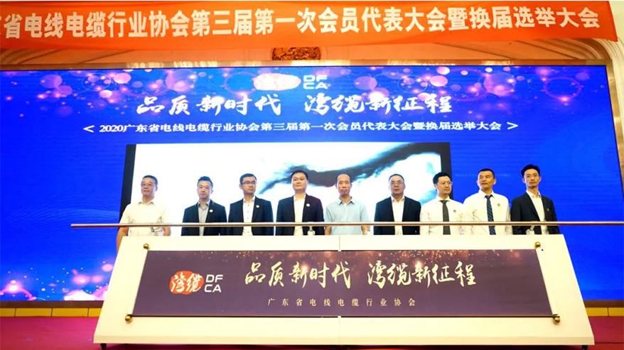 喜讯！尊龙体育电缆一连三届中选广东省线缆协会常务副会长单位、获“五星产品”推荐品牌