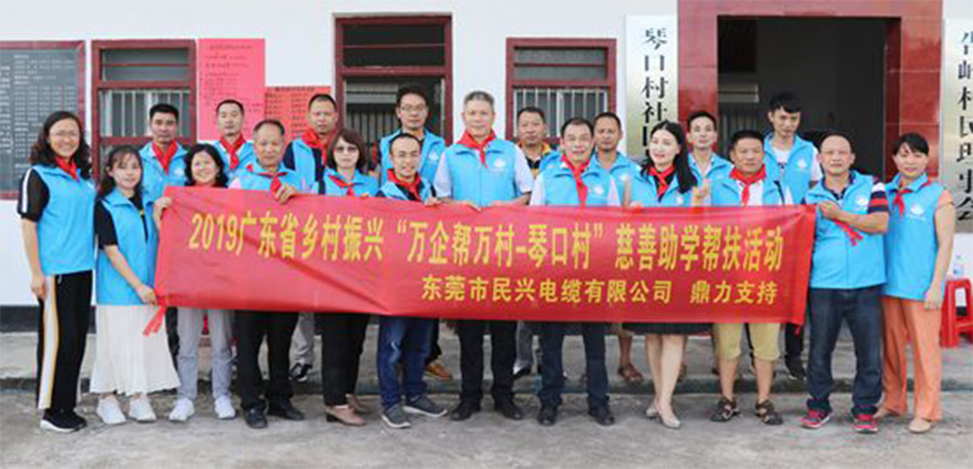 ?尊龙体育电缆大力支持广东省墟落振兴“万企帮万村-琴口村”慈善助学帮扶活动