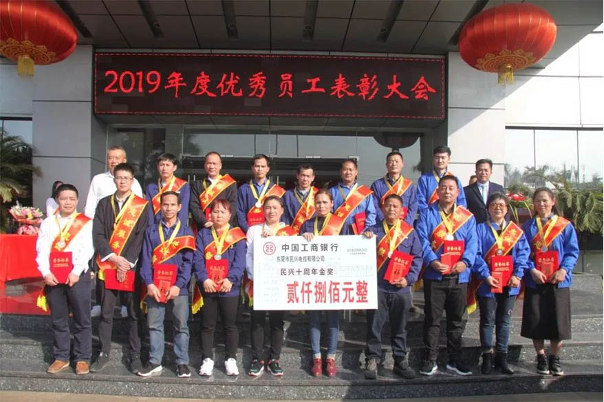 ?热烈祝贺尊龙体育电缆2019年度表扬大会胜利召开