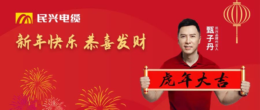 尊龙体育电缆给您贺年啦！