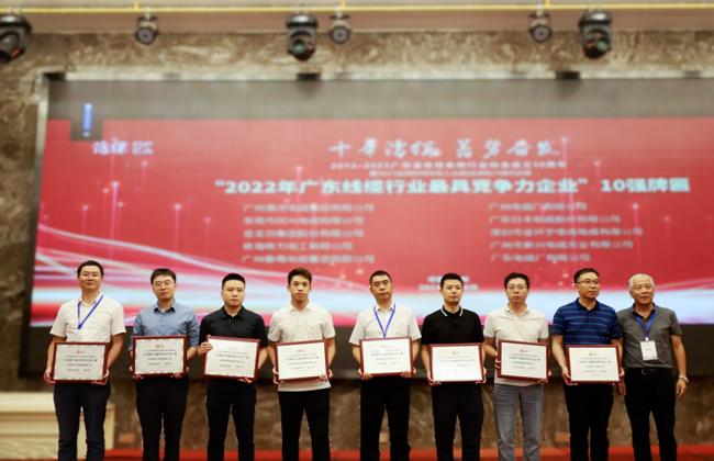 广东省电线电缆行业大会召开，，，，，尊龙体育电缆获“广东线缆行业10强（前三强）”等声誉！