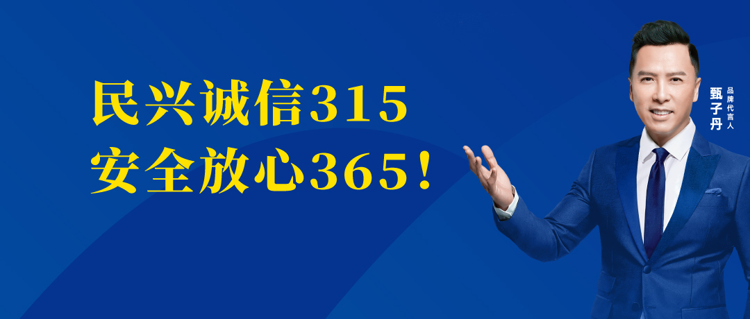 诚信不止3.15，，，，，尊龙体育电缆守护您的365 ！