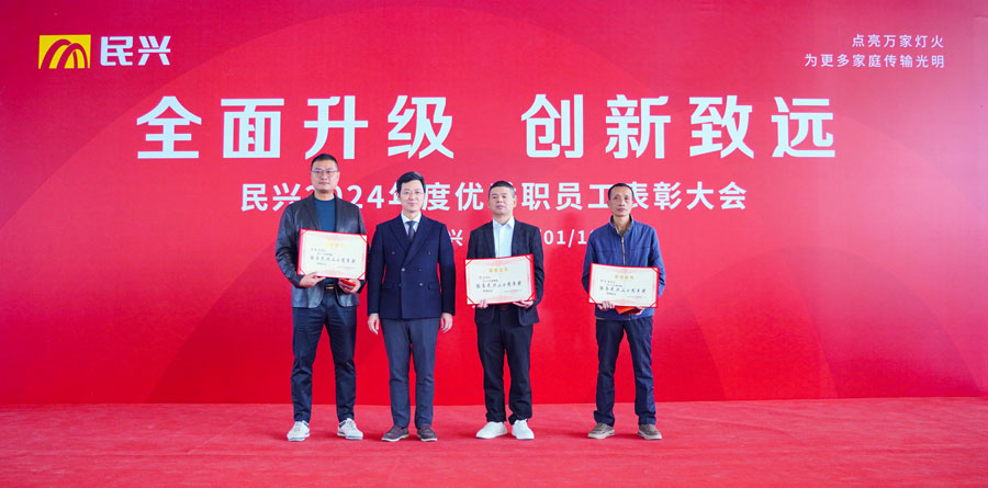 不忘初心，，，，，，奋楫笃行 | 尊龙体育电缆2024年度总结表扬大会圆满召开