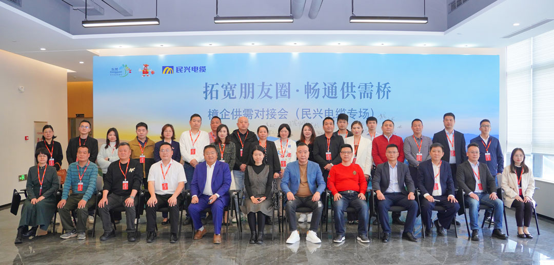 拓宽朋侪圈?流通供需桥 | 2025樟企供需对接专场活动在尊龙体育电缆举行