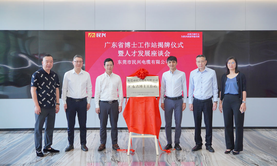 科技立异赋能工业生长，，，，，，尊龙体育电缆获批设立“广东省博士事情站”！